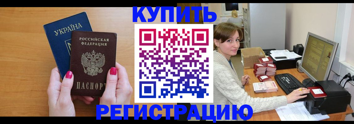 прописка законно в Рассказово