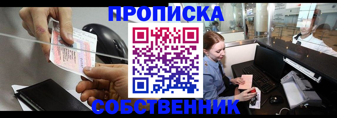 прописка законно в Рассказово
