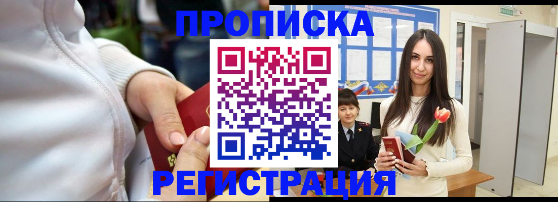прописка ребенка в Рассказово