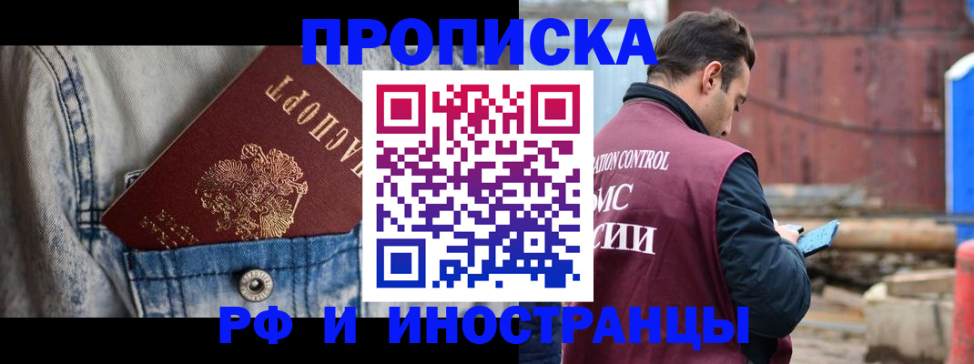 прописка 2025 в Рассказово
