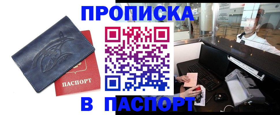 временная регистрация в квартире в Рассказово